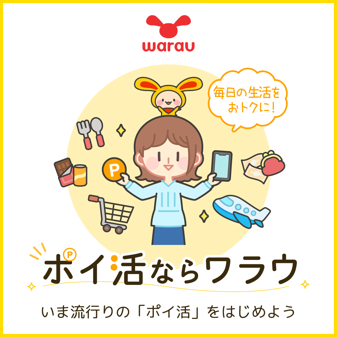 ワラウとは