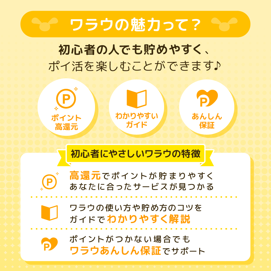 ワラウとは