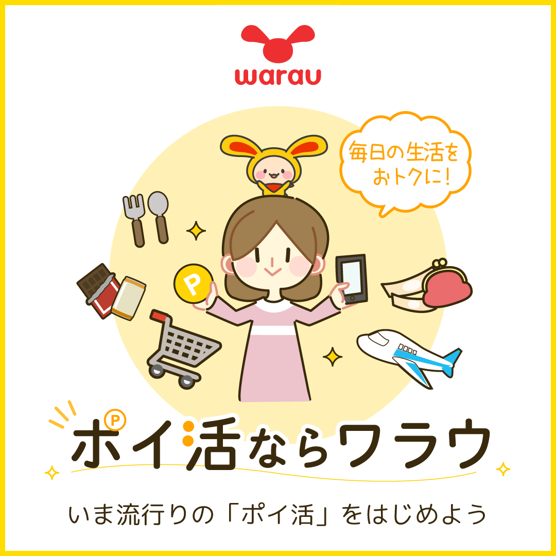 ワラウとは 