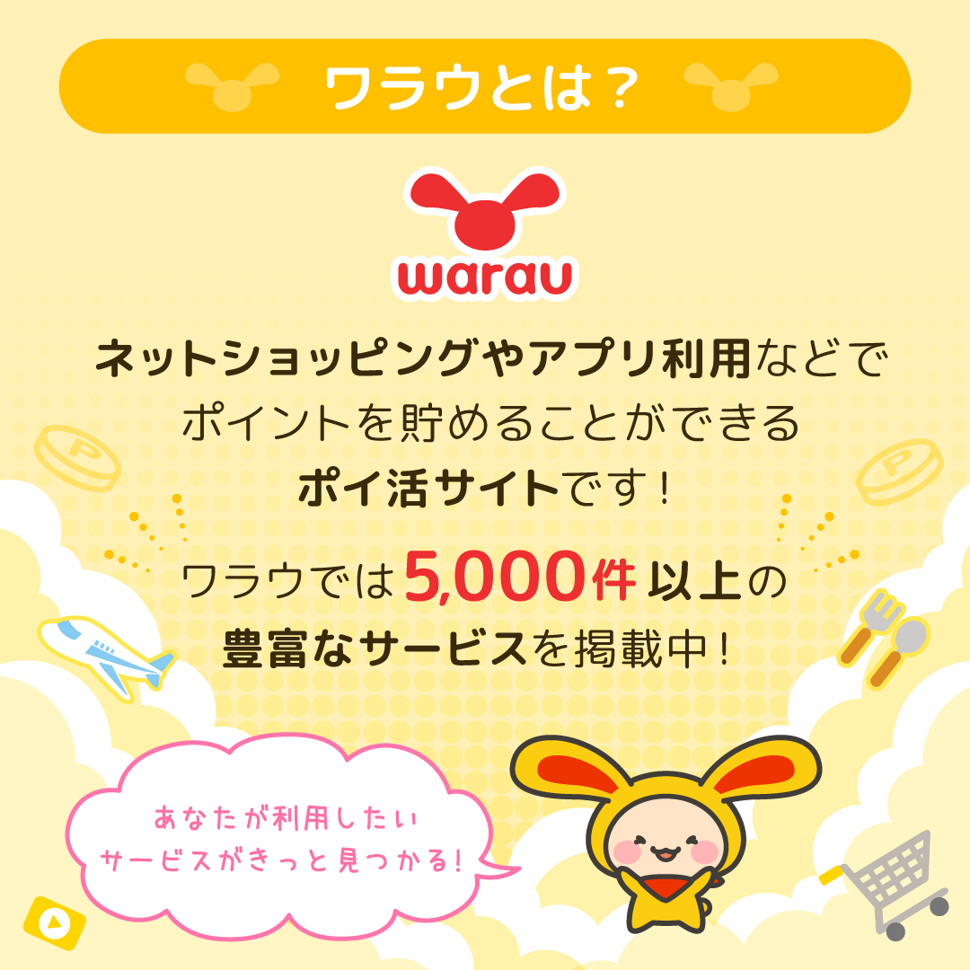 ワラウとは 