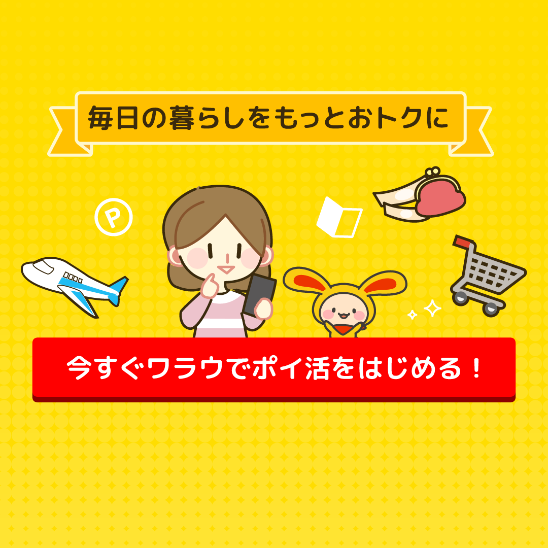 ワラウとは 