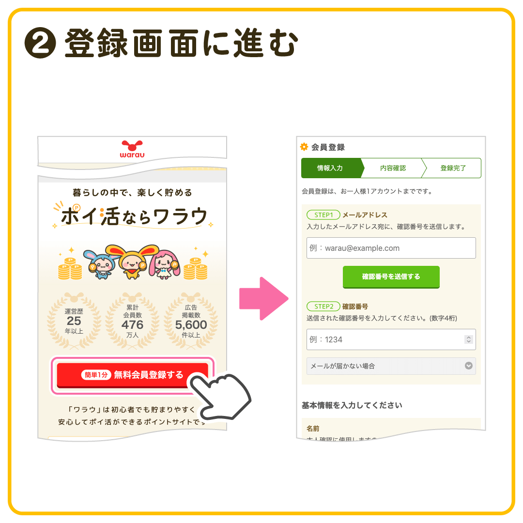 紹介登録方法