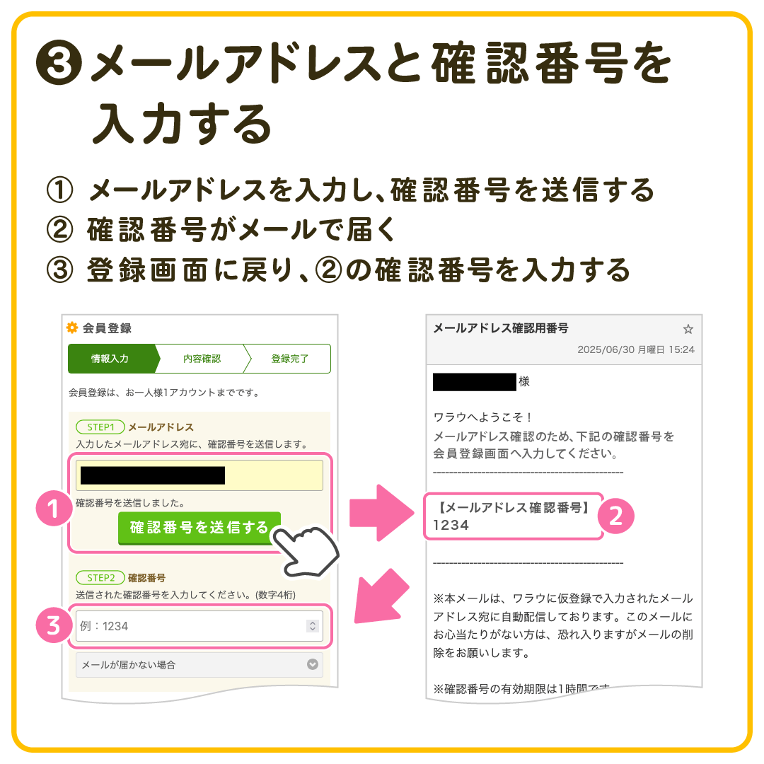 紹介登録方法
