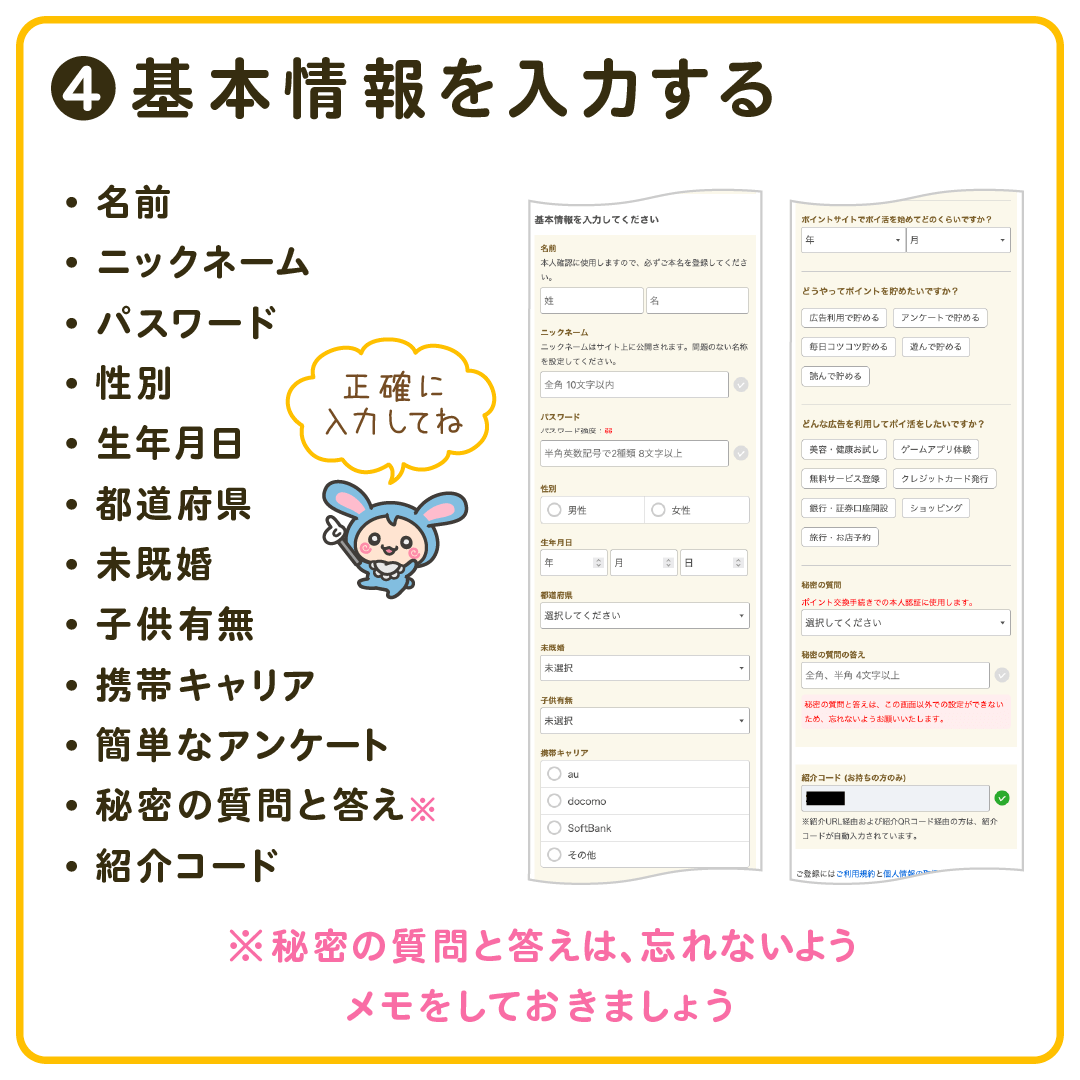 紹介登録方法