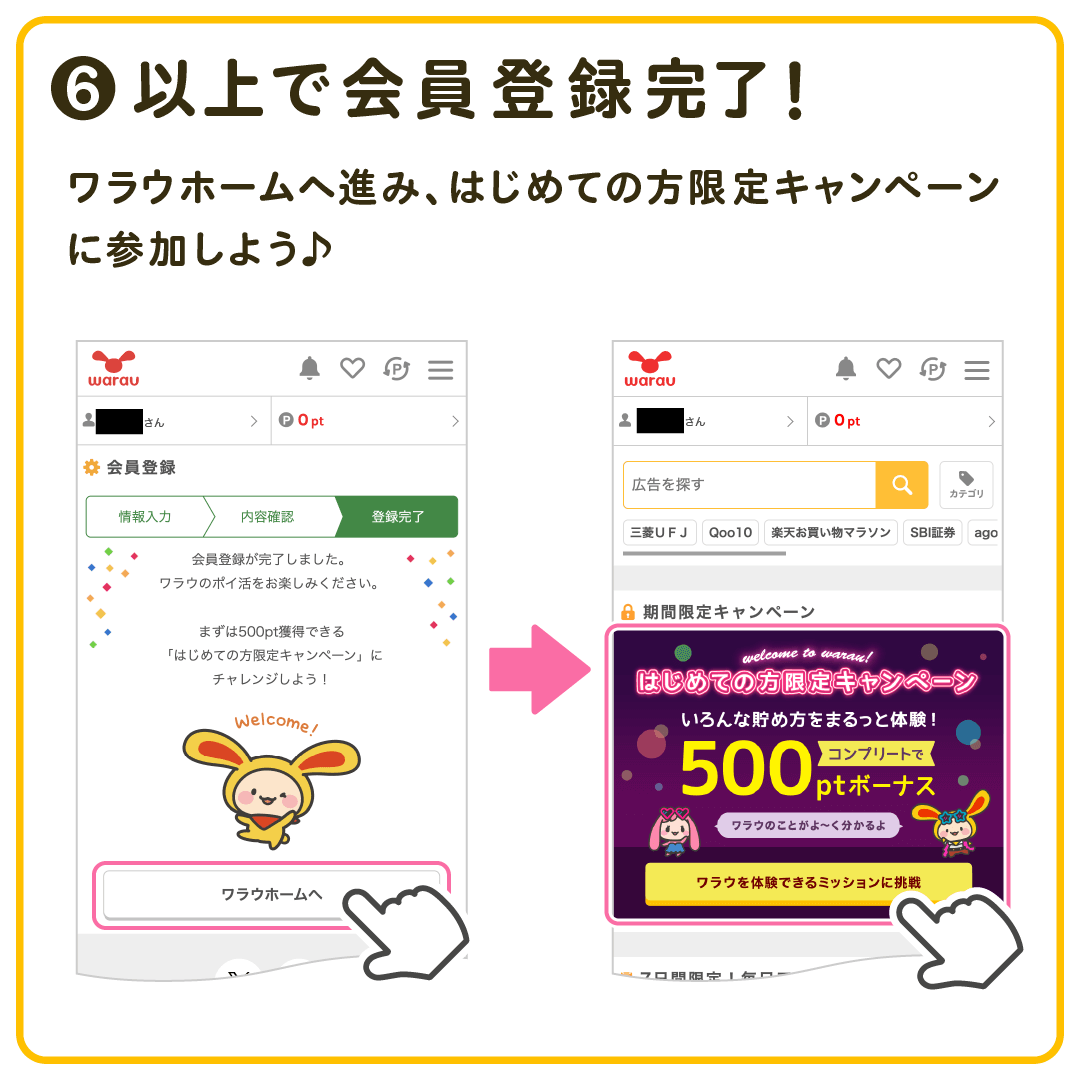 紹介登録方法